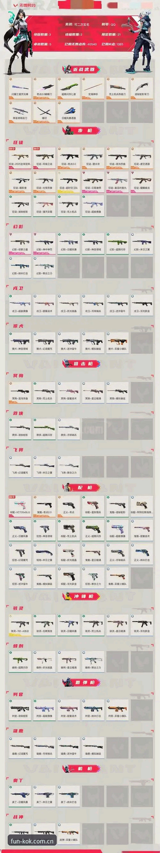 迪亚洛草地逆转过关，KOK官方体育登录入口观赛指南详解